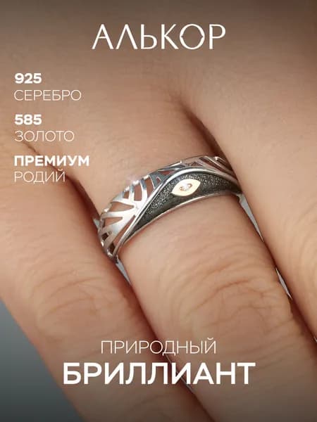 АЛЬКОР Классическое кольцо из родированного серебра и золота c бриллиантом