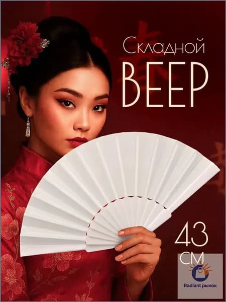 Веер складной zhixinag
