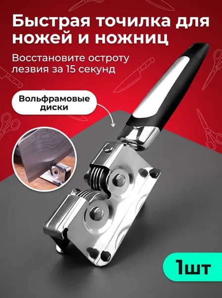 Точилка для ножей, ножниц, 5 см, 1 предм.