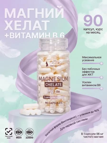 Магний B6, хелат, бисглицинат, Кахор-Продукт, 635 мг, 90 капсул, от тревоги и стресса