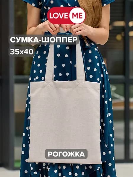 Сумка шоппер 35х40 см, рогожка