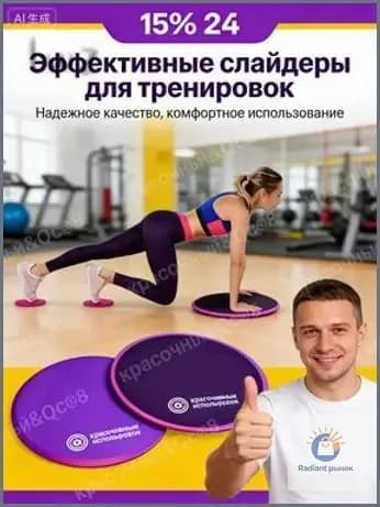 Антискользящие диски для скольжения и глайдинга 2 шт. слайдеры для интенсивного фитнес-тренинга мышц ног и рук