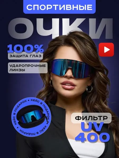 Y2K Очки для велоспорта