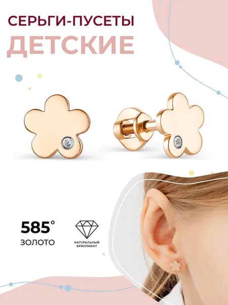 АЛЬКОР Детские серьги золотые 585 c 2 бриллиантами