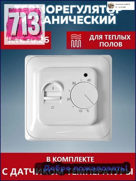 Терморегулятор, термостат до 3600Вт Для теплого пола