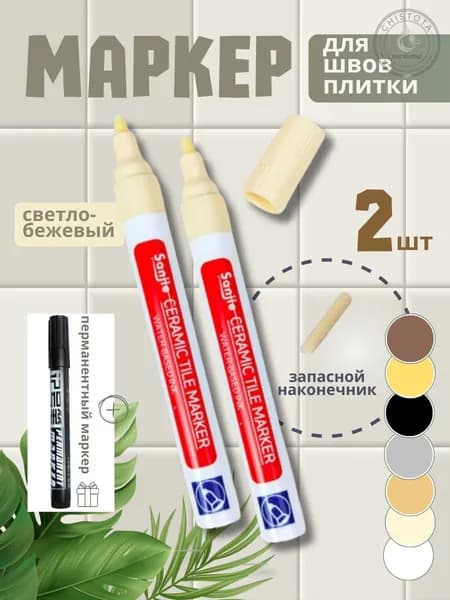 Маркер для плиточных швов 0.001 л 0 кг