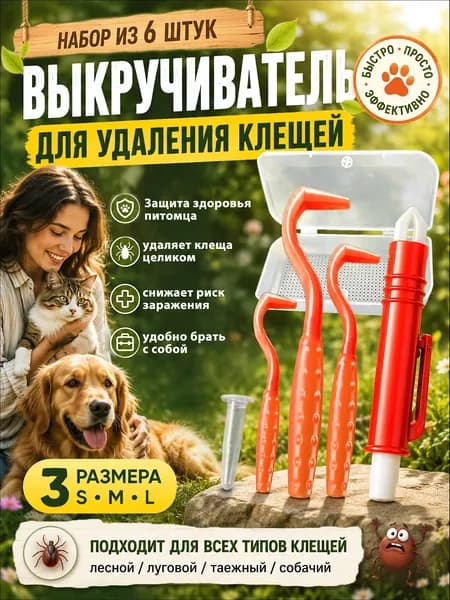 Набор удалителей клещей 5 в 1 для животных и людей