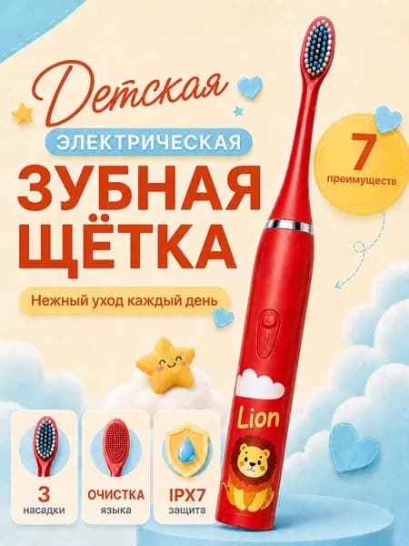 Электрическая зубная щетка