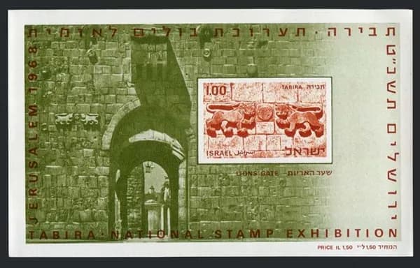 Израиль-1968. Стена Плача в Иерусалиме. Почтовый блок без зубцов. Негашеный