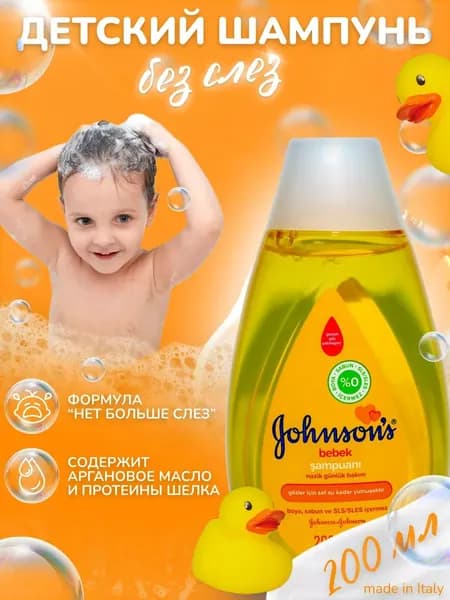 Johnson's Baby Шампунь для волос, 200 мл