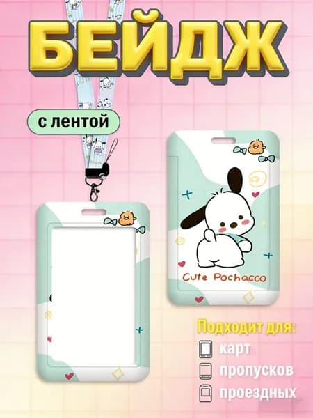 Бейдж-картхолдер слайдер в стиле Sanrio с Kuromi для школьницы размер 11х7 см 1 шт подарок