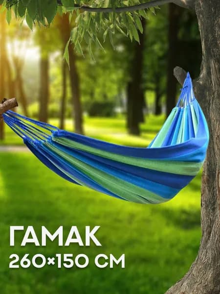 Гамак для дачи Sundays ZC-CH003 260х150см, синий
