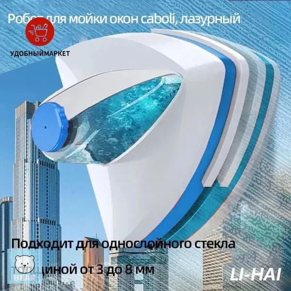 Робот для мойки окон I61cO7, лазурный