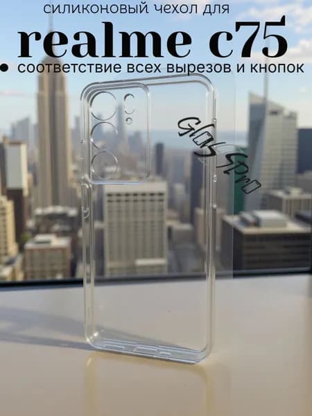 Чехол на Realme c75 / Реалме ц75 прозрачный с защитой камеры