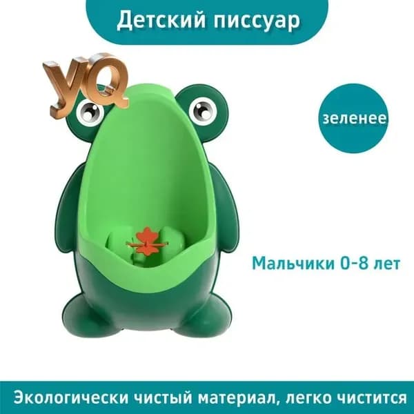 Горшок для ребенка