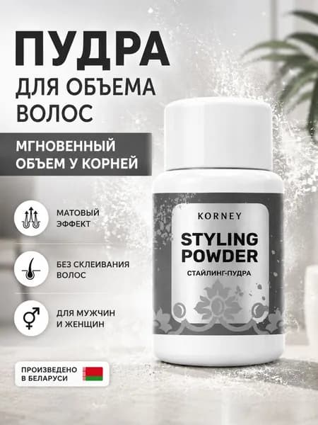 Пудра для объема волос текстурирующая, стайлинг для укладки