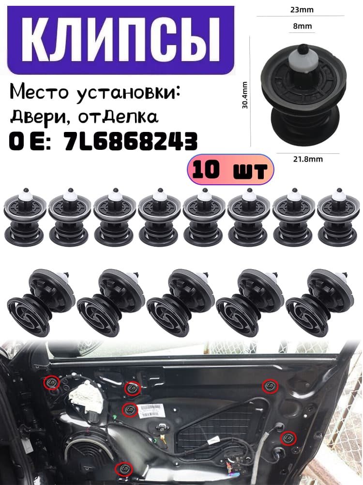 Клипса крепежная автомобильная, Болт крепежный, 10 шт.