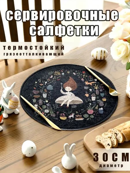 Салфетка сервировочная Полиэстер с ПВХ покрытием 30x30см, 1шт.