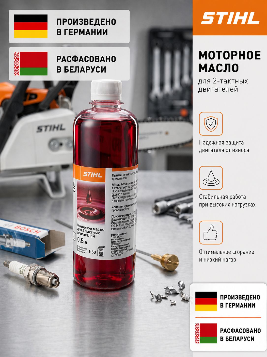 STIHL Масло моторное, Минеральное, 0.5 л