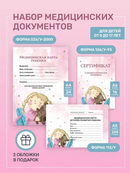 Studio Print Медицинская карта A4, 3 шт., листов: 168