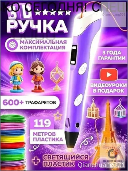 3d ручка Bebe toys, 3д ручка с набором пластика и трафаретами