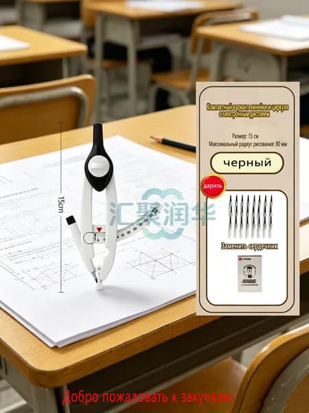 Циркуль с градуировкой, прочный, специально для студентов