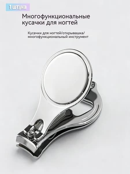 Многофункциональная портативная блестящая кусачка для ногтей
