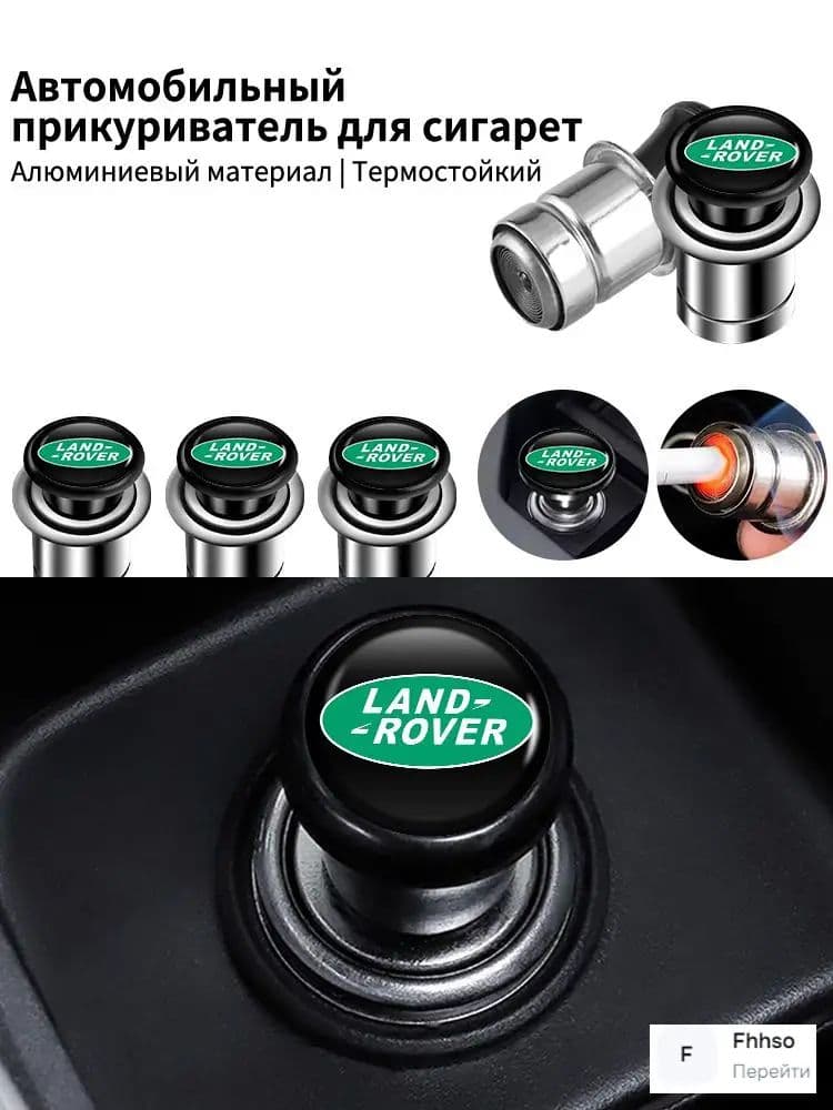 Кнопка прикуривателя арт. LandRover
