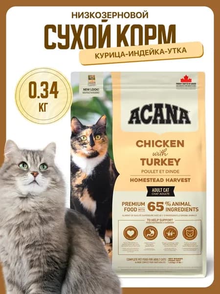 Сухой корм для кошек Акана Homestead Harvest 0,34 кг