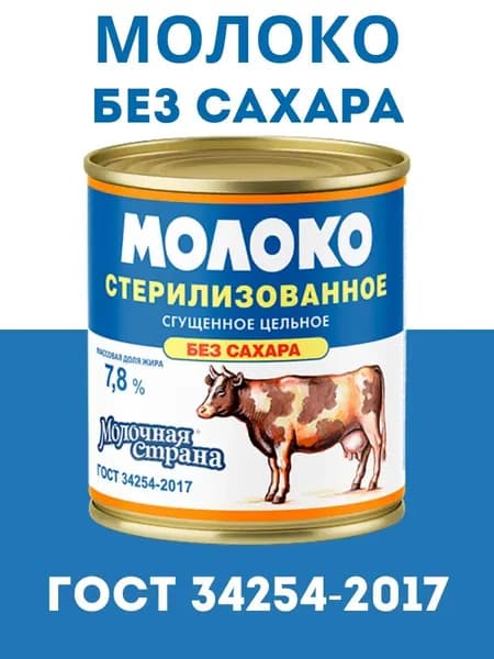Молоко без сахара по ГОСТ 34254-2017