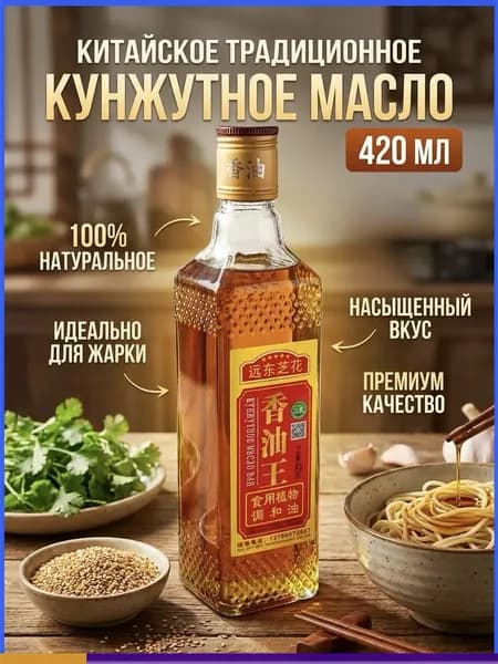 Китайское традиционное кунжутное масло Xiang You Wang Чуань Вэйсян, 420 мл