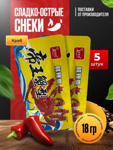 Снеки, Латяо," Острый краб", набор, 5 шт.*18 гр.