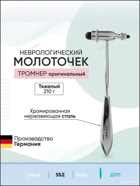 Бестселлер для неврологического осмотра, цельнометаллический молоток эксклюзивного типа