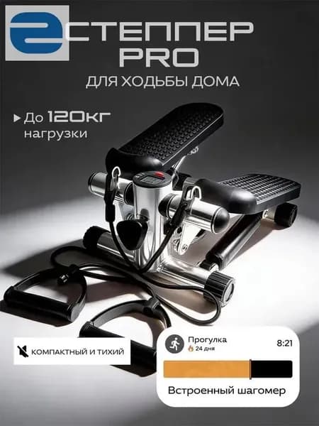 Степпер 019e0b90b8fb795eaaab3a0c9b17af2a