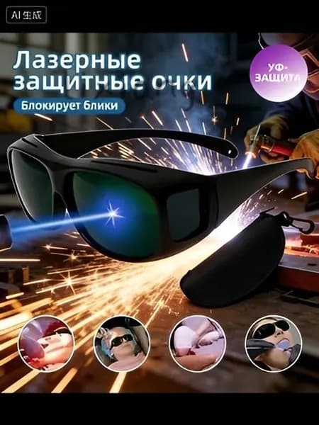 Очки защитные, 1 шт.
