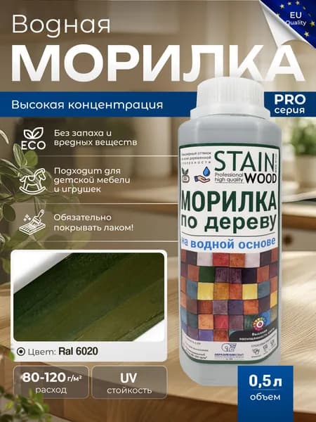 Морилка для дерева водная PRO (цвет - RAL 6020), 0,5л