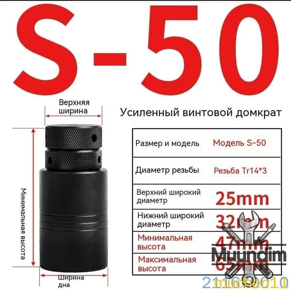 Домкрат фрезерный (подпорка) L50 мм