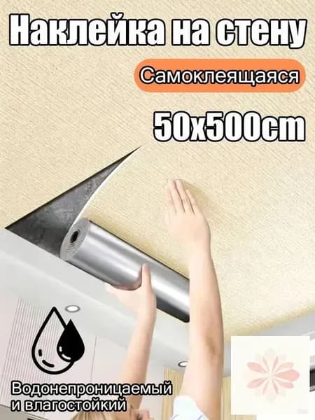 Самоклеящаяся потолочная плитка влагостойкая