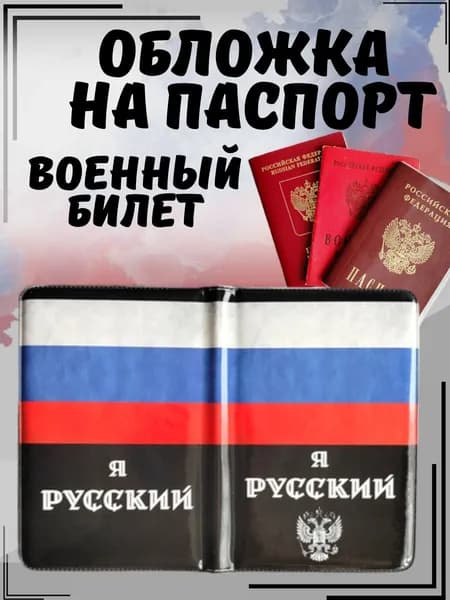 Брупак Обложка для паспорта