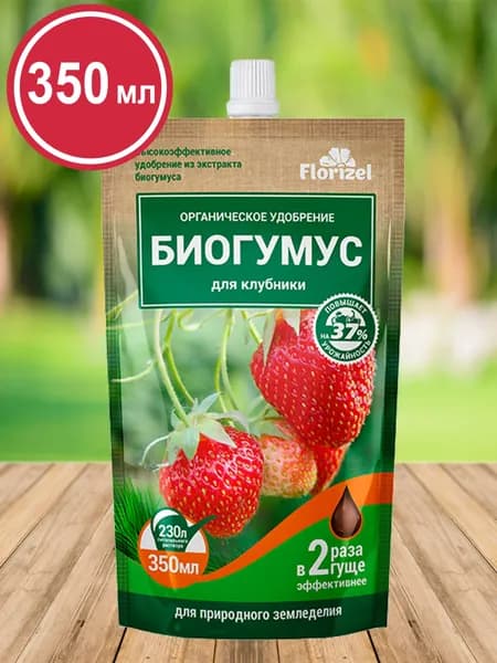Биогумус для клубники 350 мл FlorizeL
