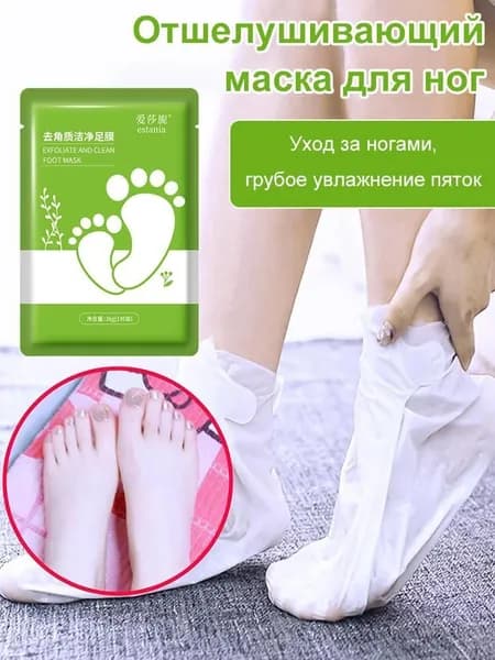 Носочки для педикюра отшелушивающие, 1 пара. Уход за стопами, удаление огрубевшей кожи. Домашний педикюр. Уход за ногами