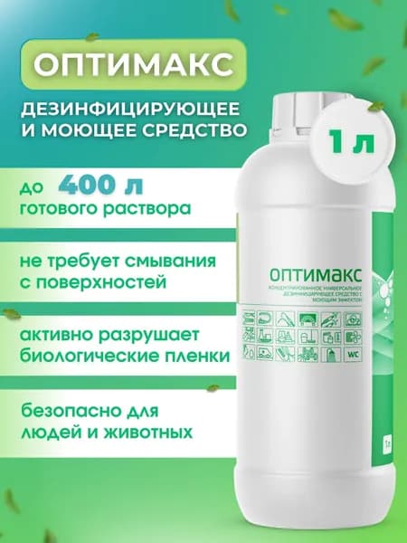 ИНТЕРСЭН-ПЛЮС Оптимакс концентрированное универсальное дезинфицирующее средство с моющим эффектом (1000 мл)
