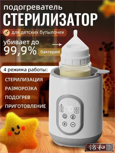 Подогреватель стерилизатор для бутылочек и сосок пустышек и детского питания стерилизация бутылок, посуды для новорожденных 4 в 1