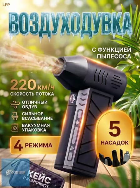 Воздуходувка--