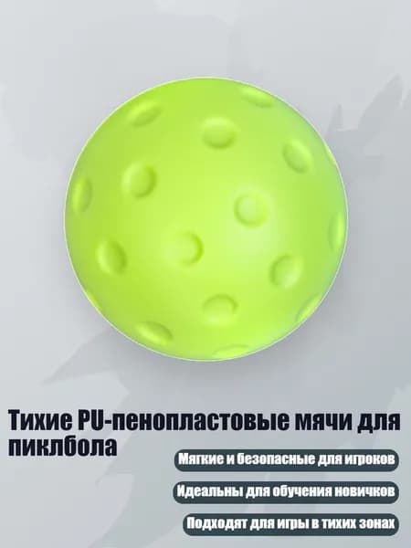Ракетка для пиклбола