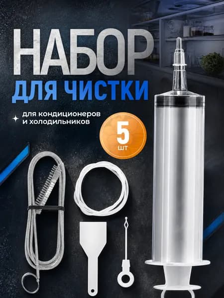 Тросик для прочистки труб от засоров,ершик для холодильника чистка дренажного отверстия,5 шт