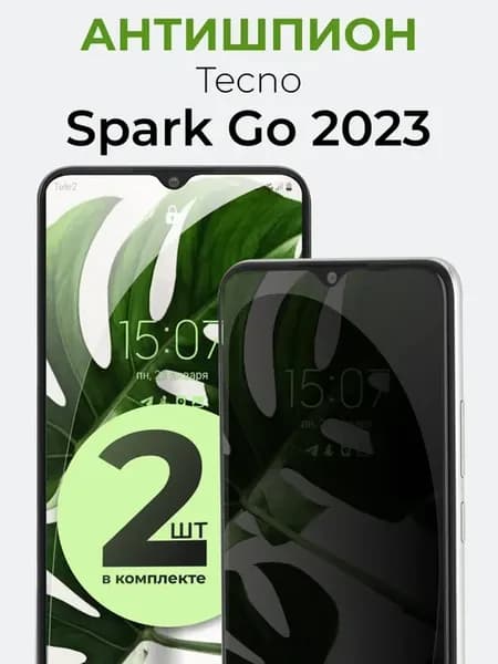 Защитное стекло на Tecno Spark Go 2023 Антишпион (2 шт)