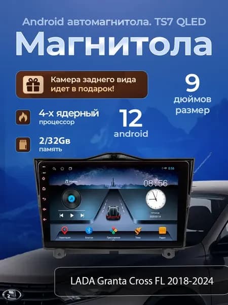 Магнитола TS7 LADA Granta Cross FL 2018-2024 2 32
