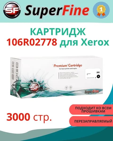 Картридж SuperFine NEW CHIP, черный (Black), для лазерного принтера Xerox (SF-(NC)106R02778)