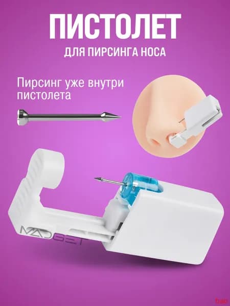 Пистолет для пирсинга носа.(1)